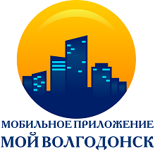 Городское мобильное приложение «Мой Волгодонск»