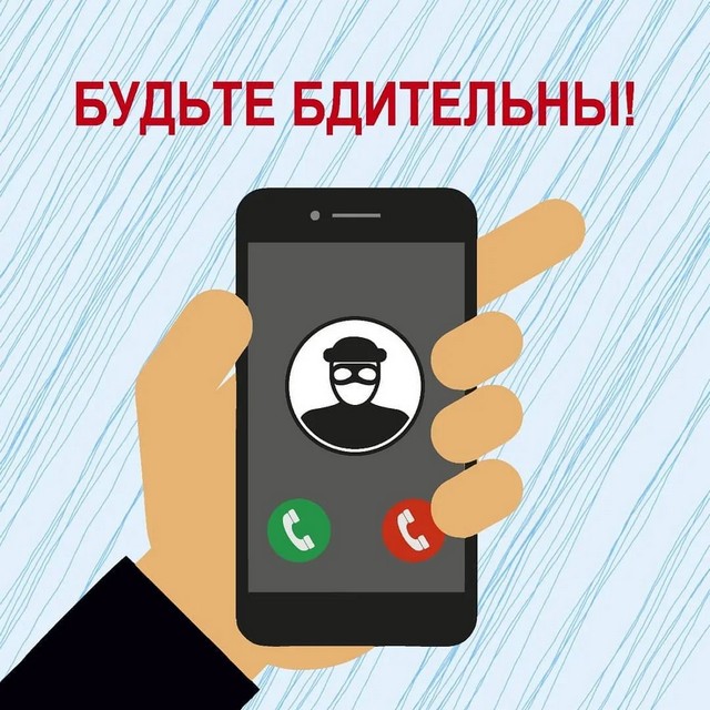 Телефонные мошенники