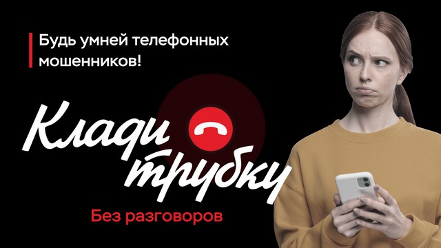 Внимание! Мошенники!